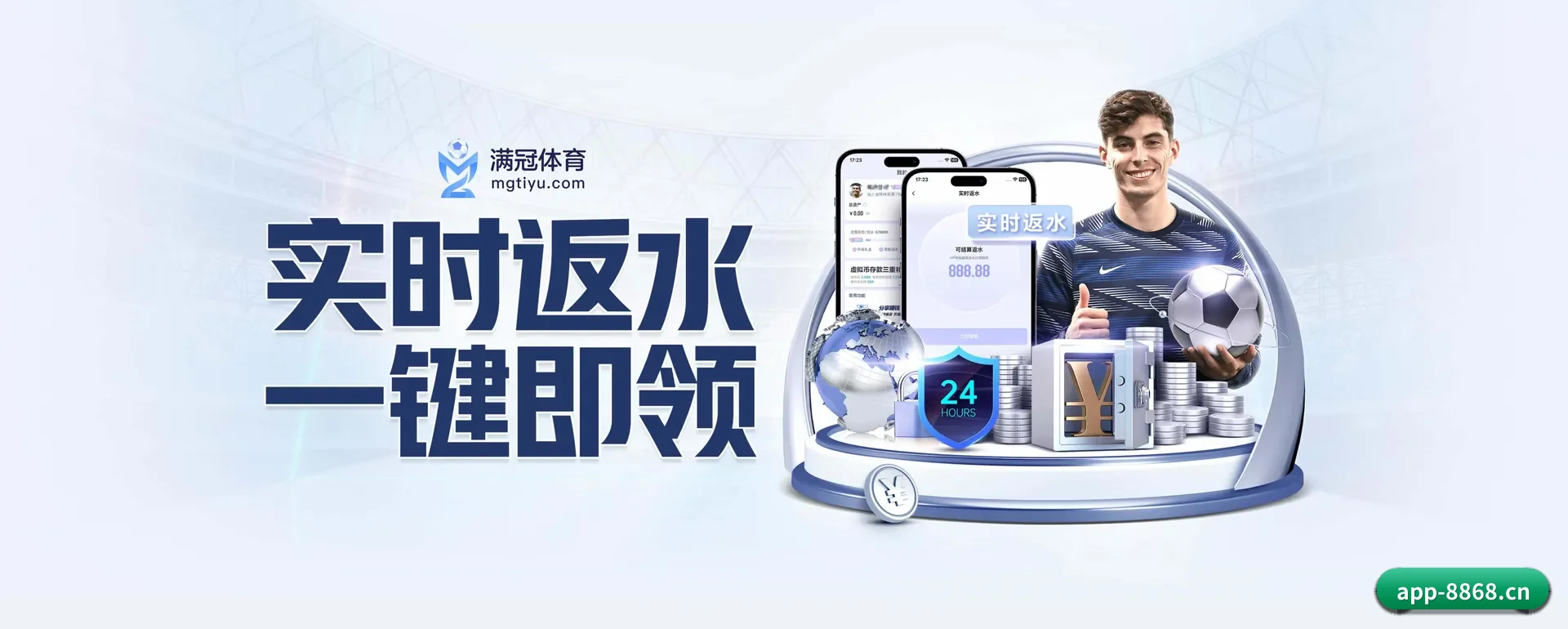 8868体育 APP 界面